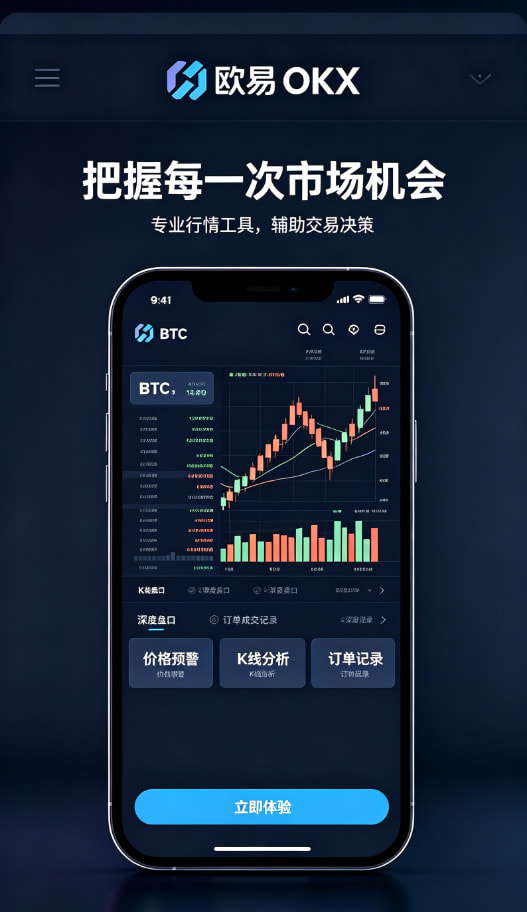 下载欧交易所APP安全提现与风控